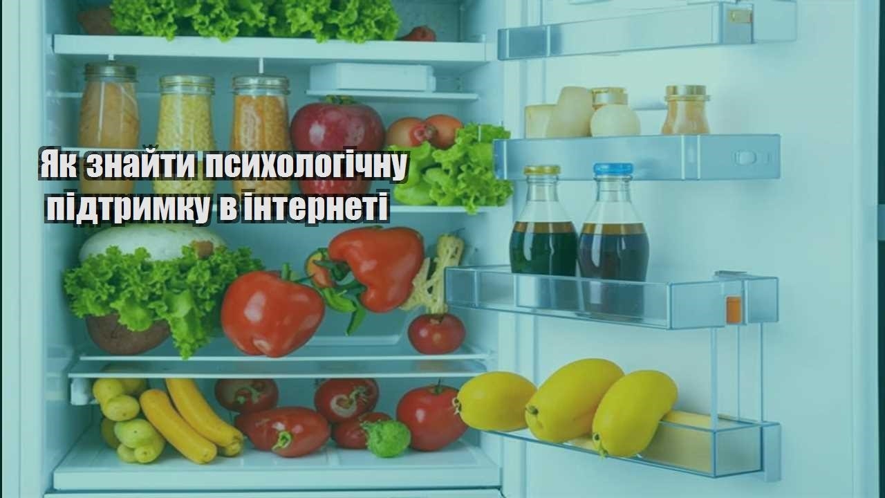 Як знайти психологічну підтримку в інтернеті