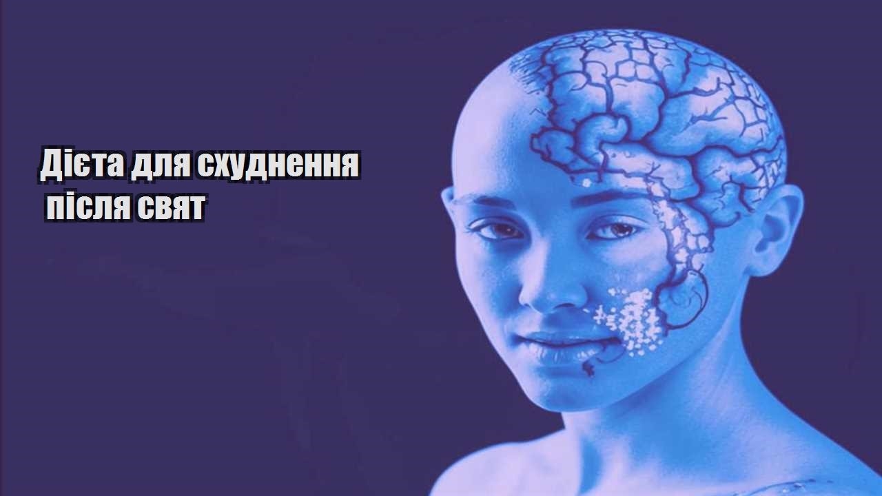 Дієта для схуднення після свят