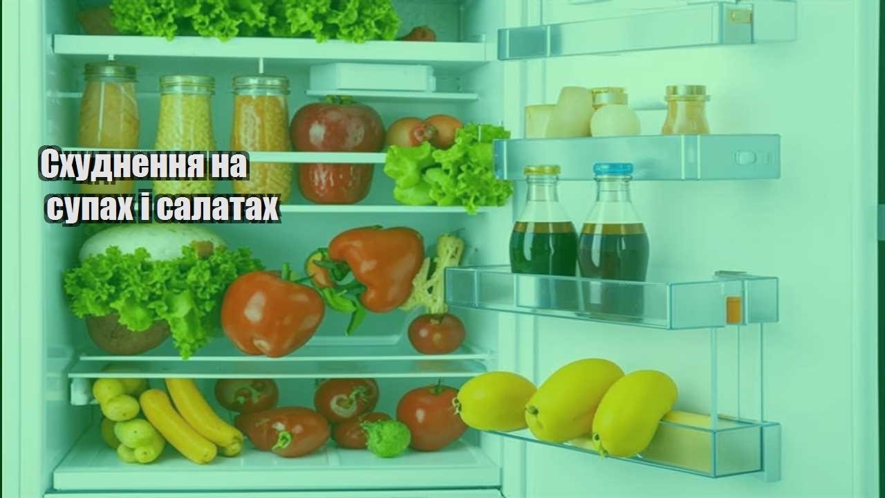 Схуднення на супах і салатах