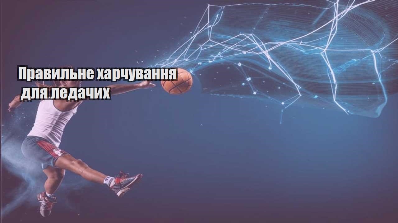 Правильне харчування для ледачих
